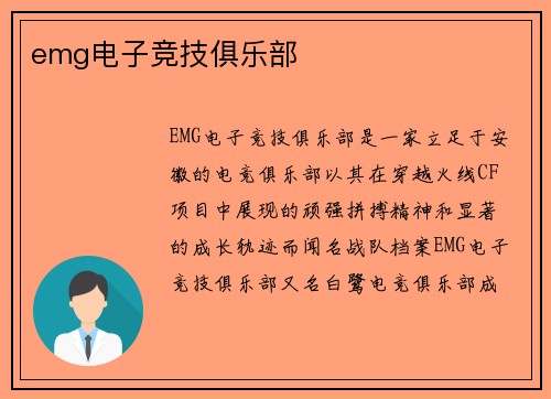emg电子竞技俱乐部
