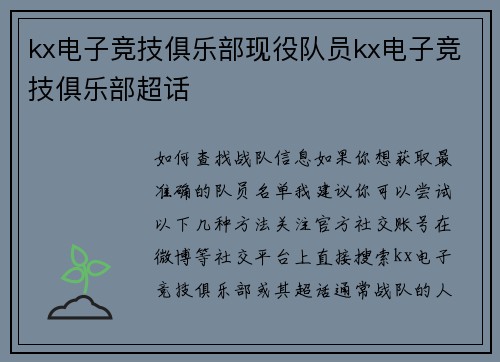 kx电子竞技俱乐部现役队员kx电子竞技俱乐部超话