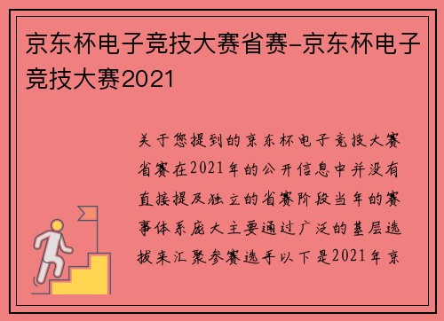 京东杯电子竞技大赛省赛-京东杯电子竞技大赛2021