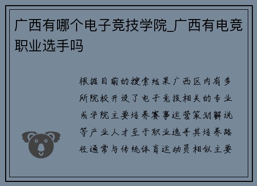 广西有哪个电子竞技学院_广西有电竞职业选手吗