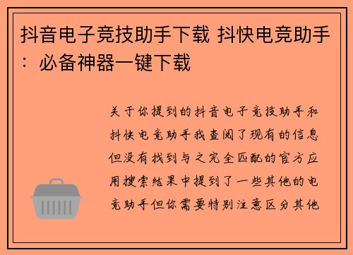 抖音电子竞技助手下载 抖快电竞助手：必备神器一键下载