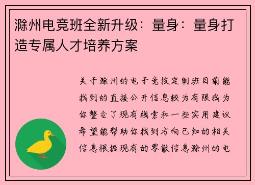 滁州电竞班全新升级：量身：量身打造专属人才培养方案